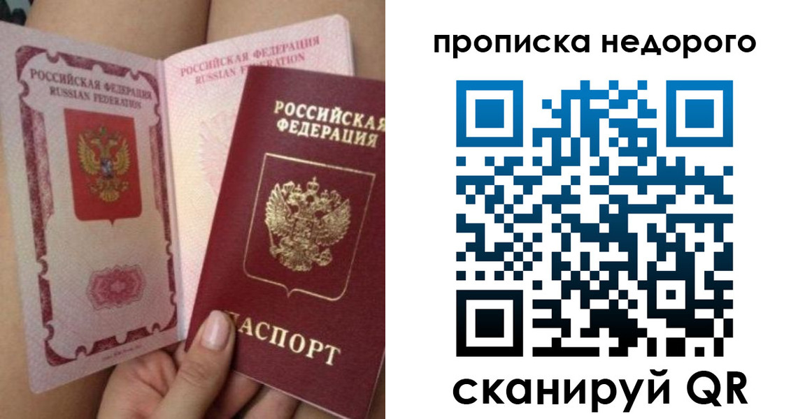 прописка 2025 в Новокузнецке