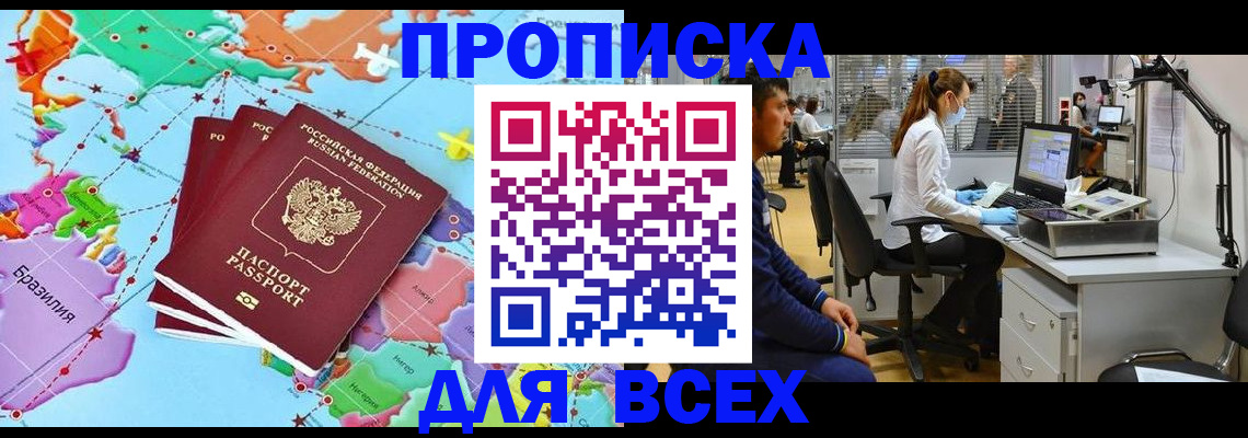 прописка для школы в Новокузнецке