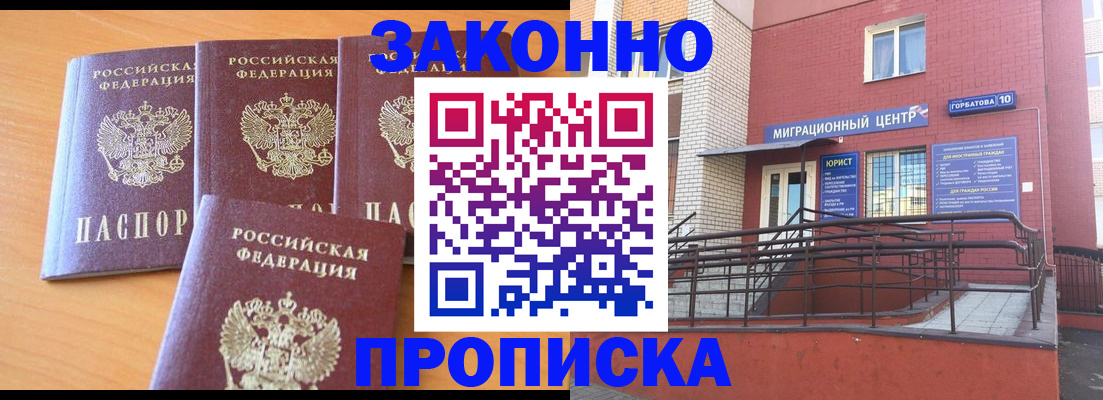 прописка штамп в Новокузнецке