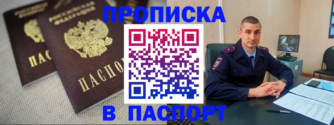 прописка штамп в Новокузнецке