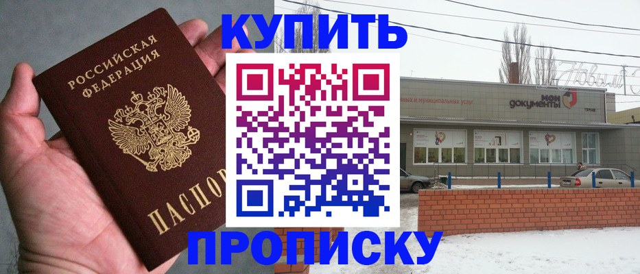 пропишу в квартире в Новокузнецке
