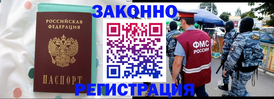 временная регистрация для всех в Новокузнецке