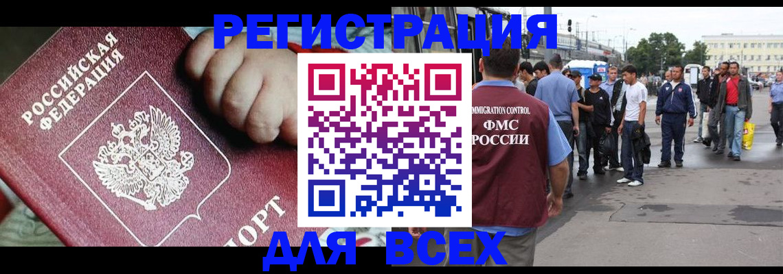 прописка паспорт в Новокузнецке