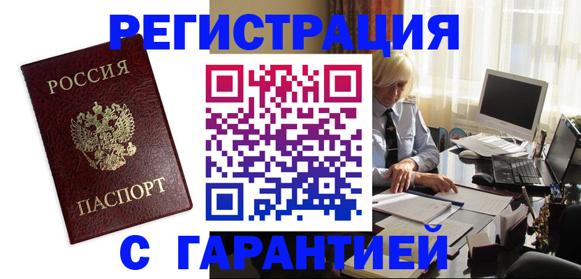 прописка законно в Новокузнецке