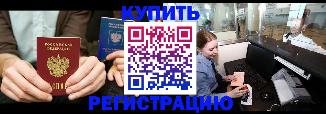 прописка ребенка в Новокузнецке